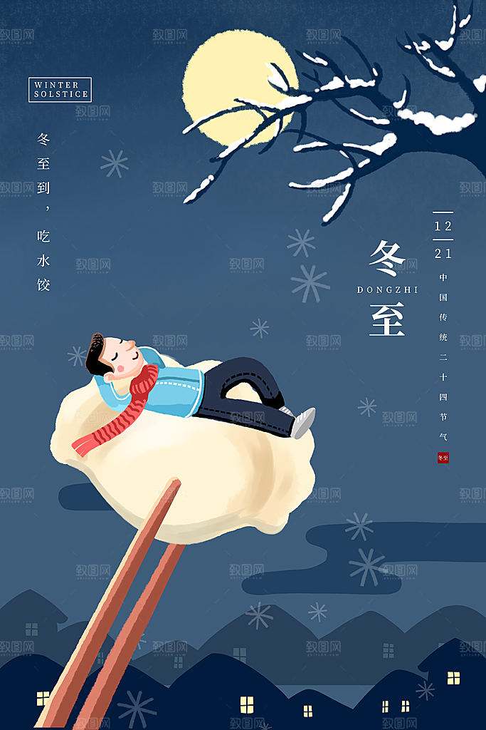 可爱冬至节日宣传海报