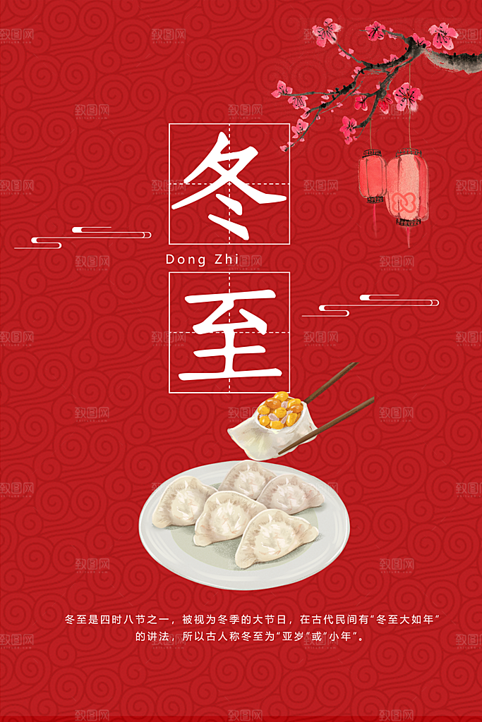可爱冬至节日宣传海报