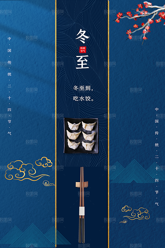 可爱冬至节日宣传海报