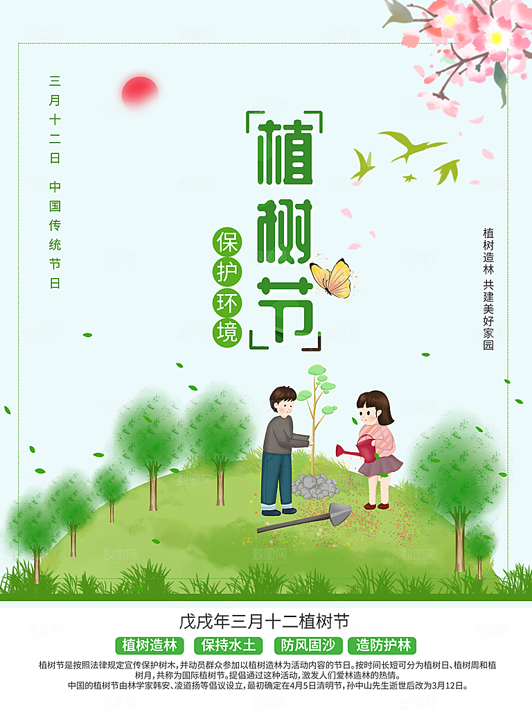 简约绿色大气树苗植树节宣传海报
