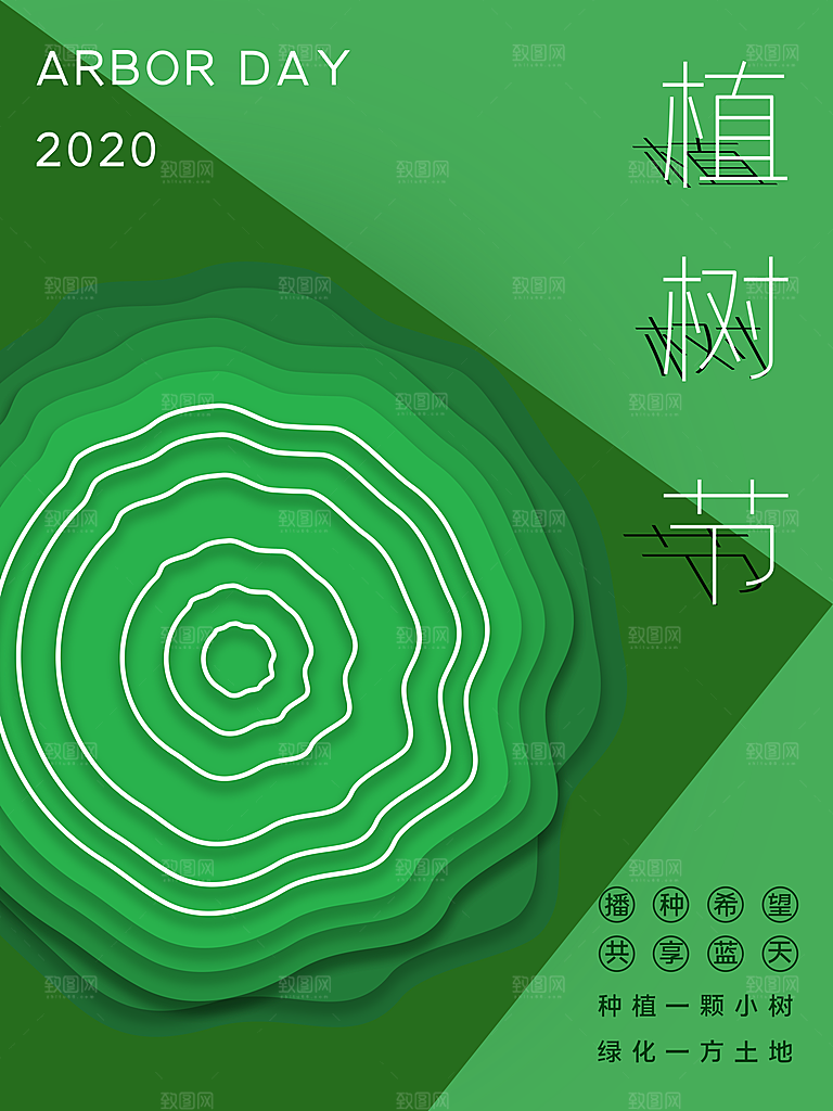 播种春天植树节植树主题海报