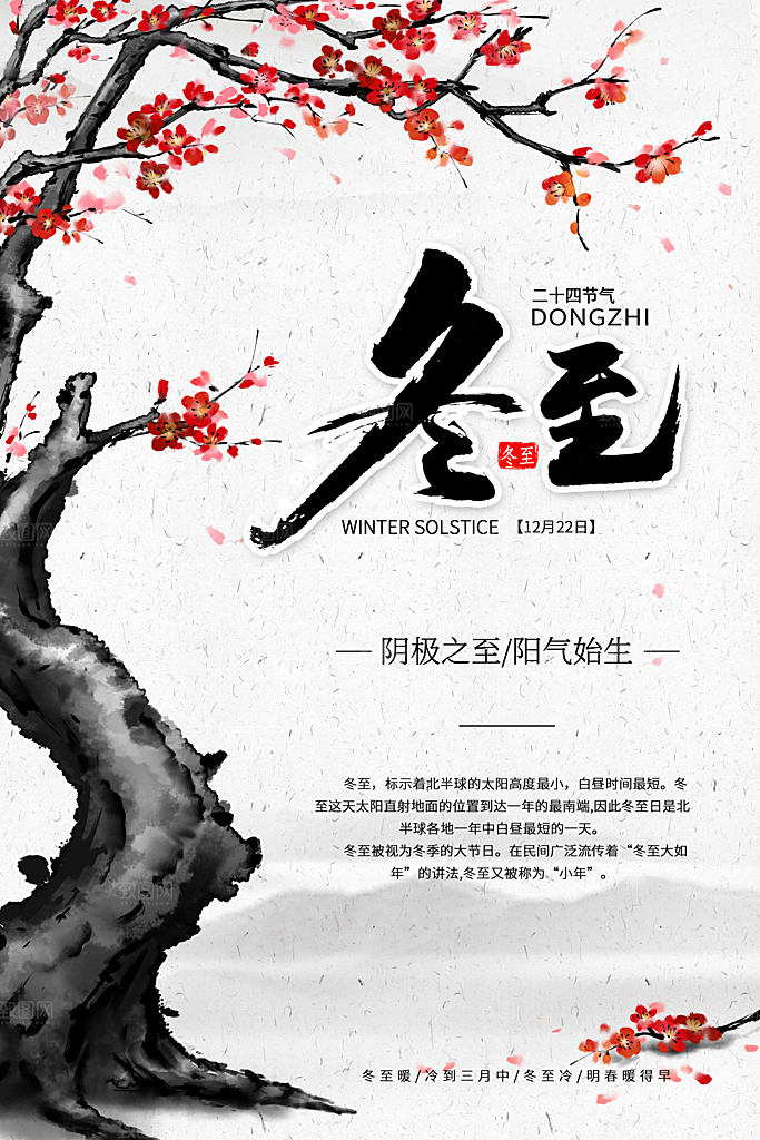 潮流冬至节日宣传海报