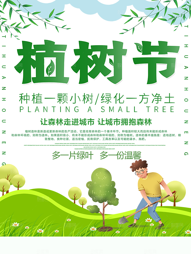 简约绿色大气树苗植树节宣传海报