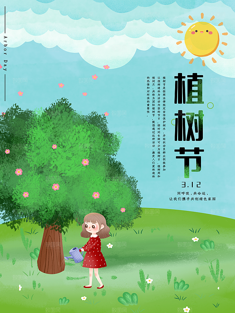 植树造林种下希望绿色植树节海报