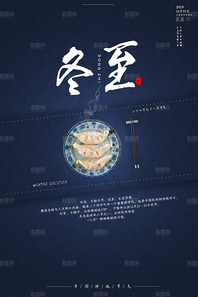 潮流冬至节日宣传海报