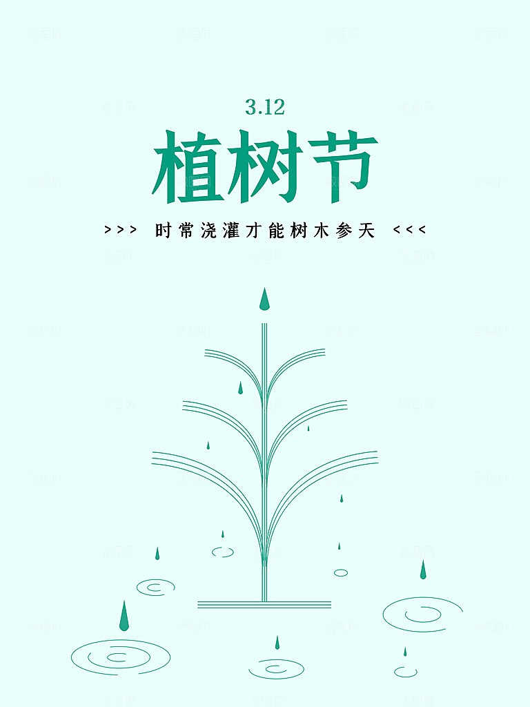 播种春天植树节植树主题海报