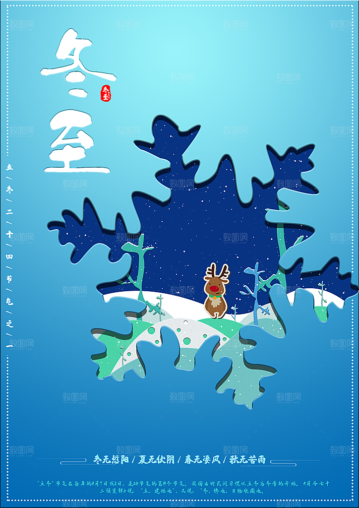 炫彩冬至节日宣传海报