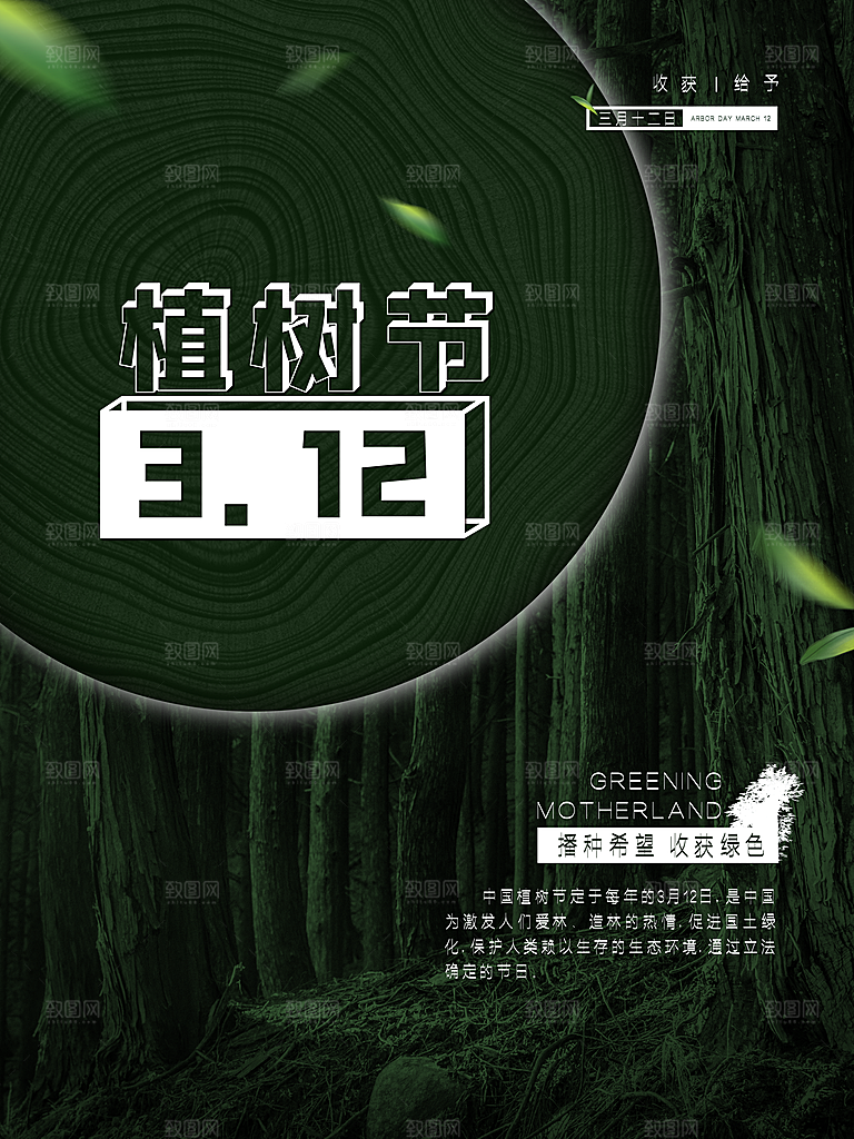312植树节宣传栏海报