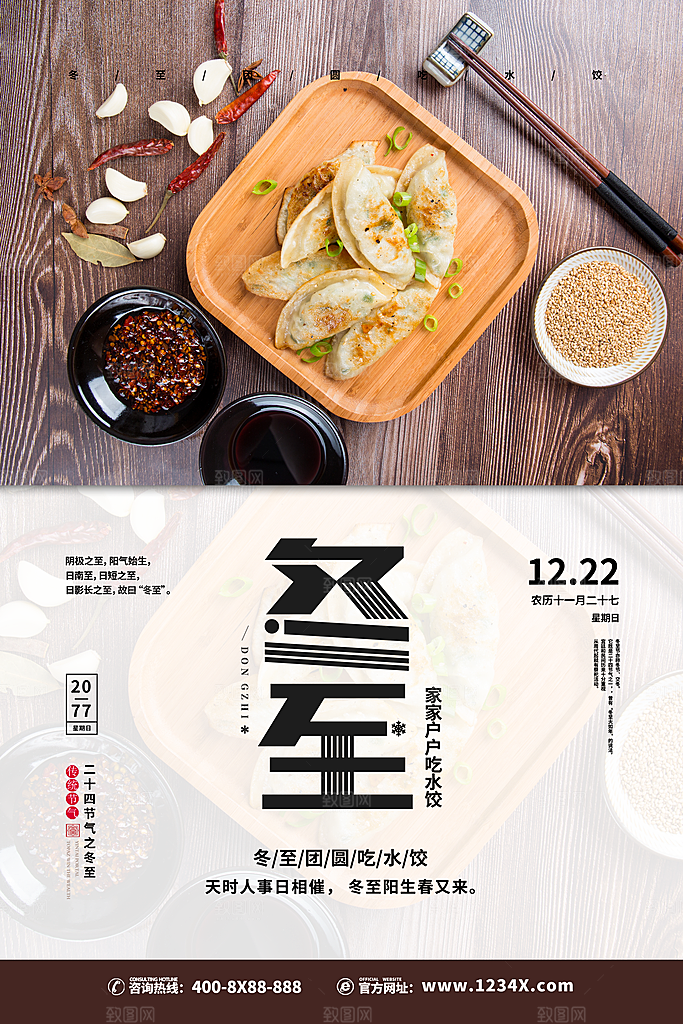 炫彩冬至节日宣传海报