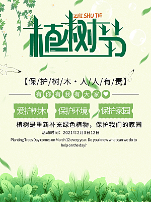 播种绿树植树节设计海报