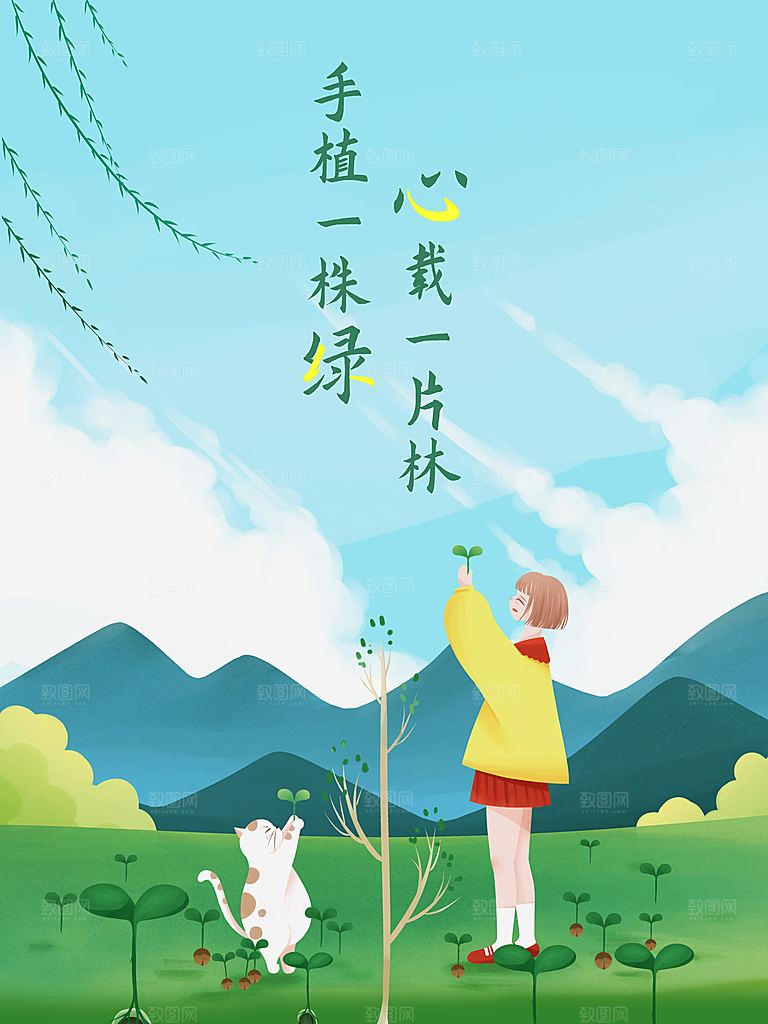 播种春天植树节植树主题海报