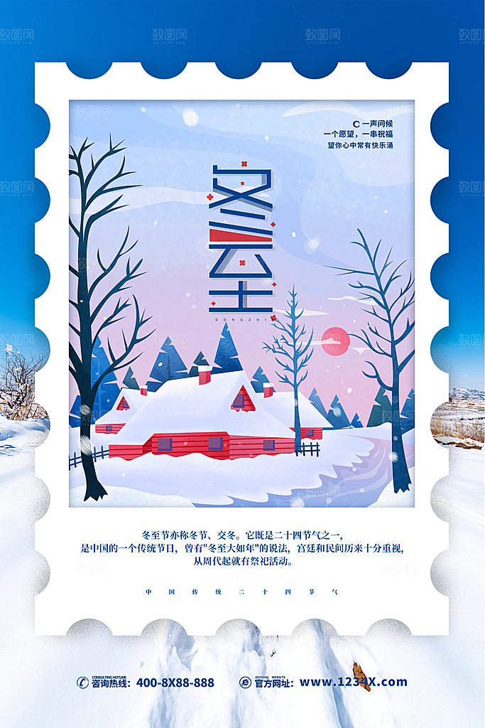 炫彩冬至节日宣传海报