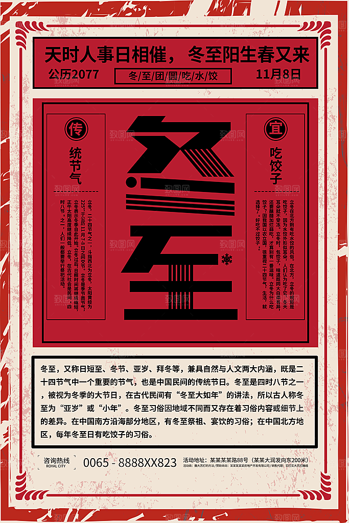 炫彩冬至节日宣传海报
