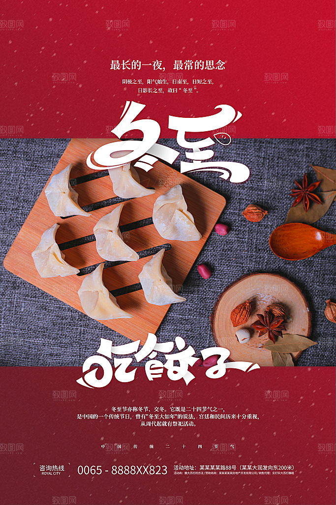 炫彩冬至节日宣传海报