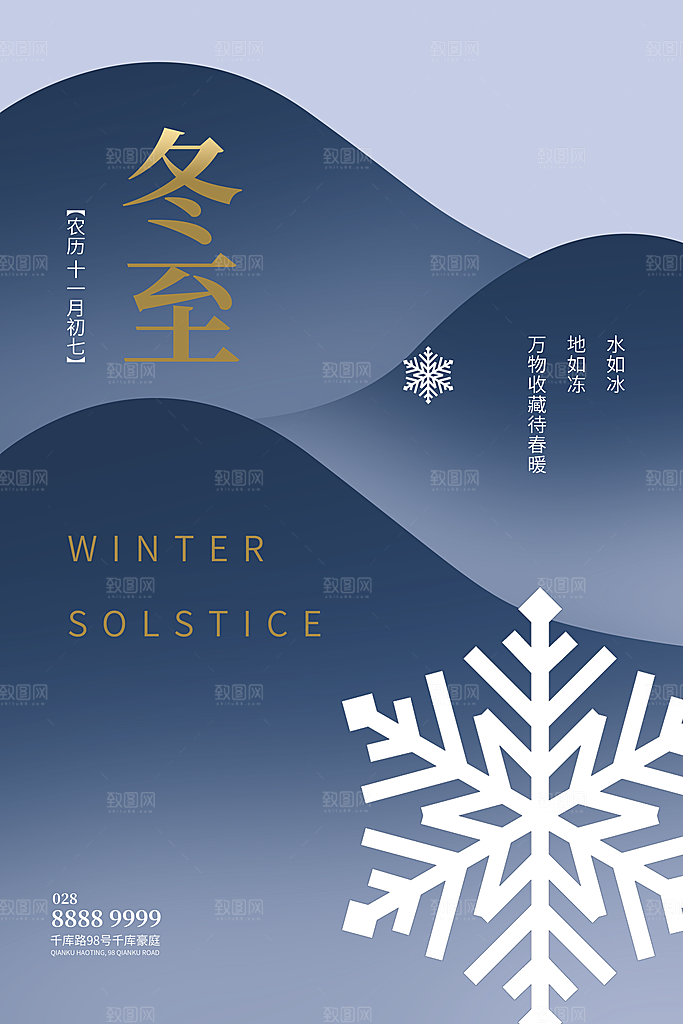 酷炫冬至节日宣传海报