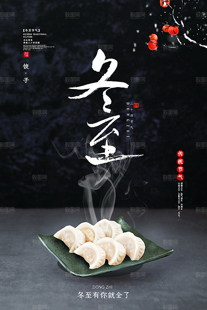 酷炫冬至节日宣传海报