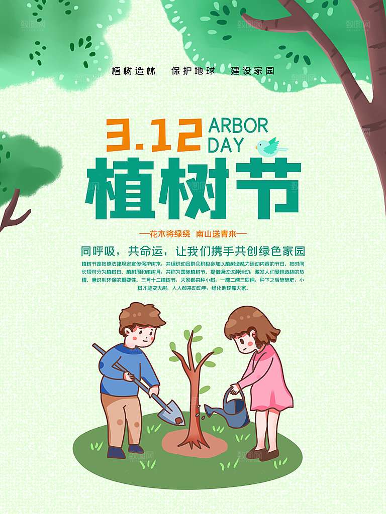 简约绿色大气树苗植树节宣传海报