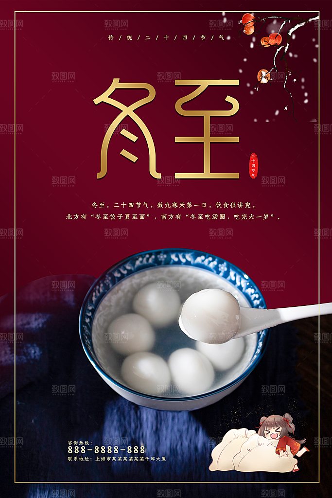 酷炫冬至节日宣传海报