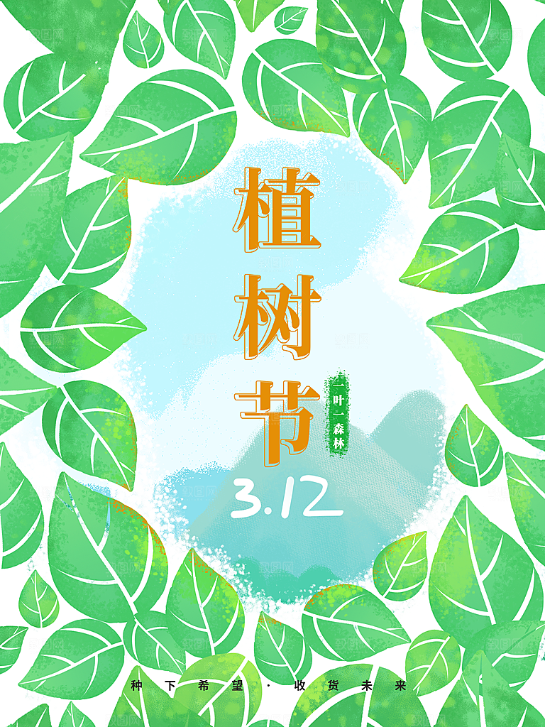 清新简约植树节海报