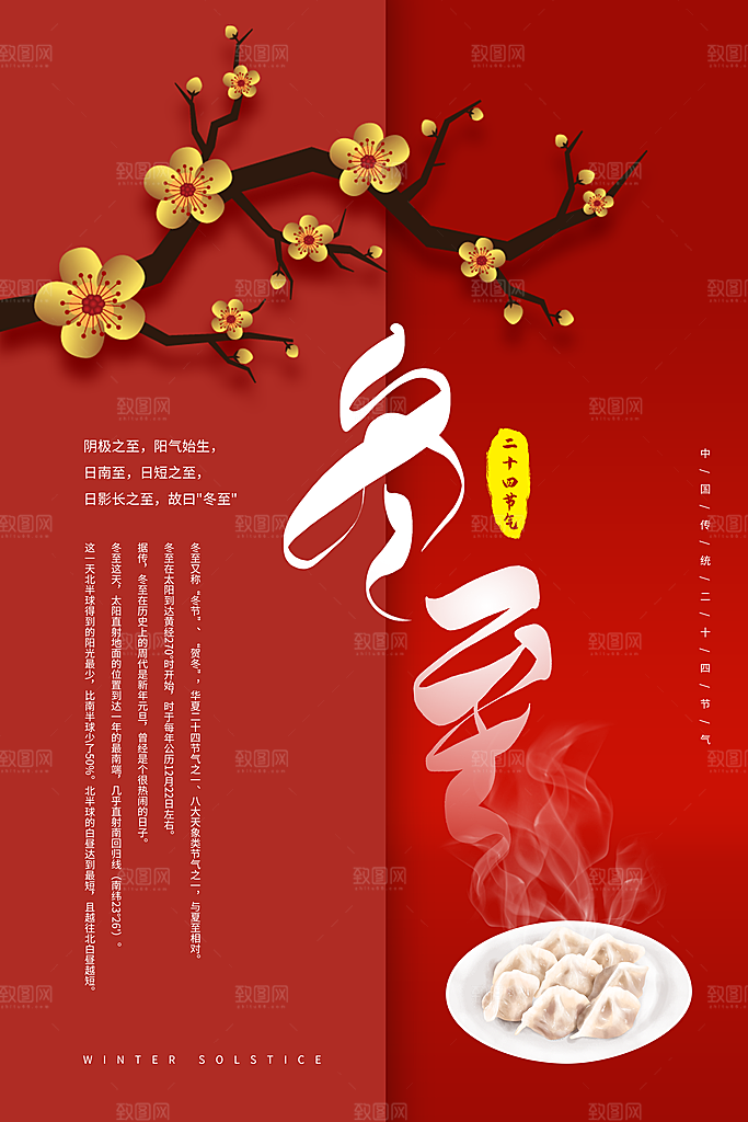 酷炫冬至节日宣传海报