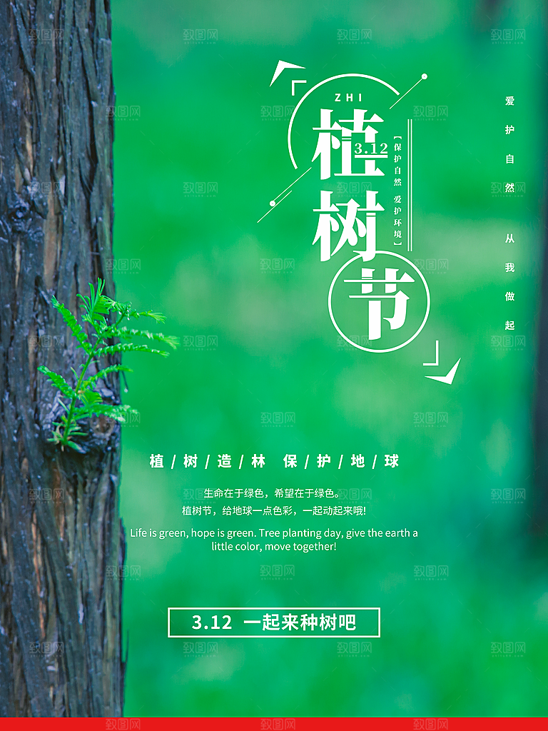 播种春天植树节植树主题海报