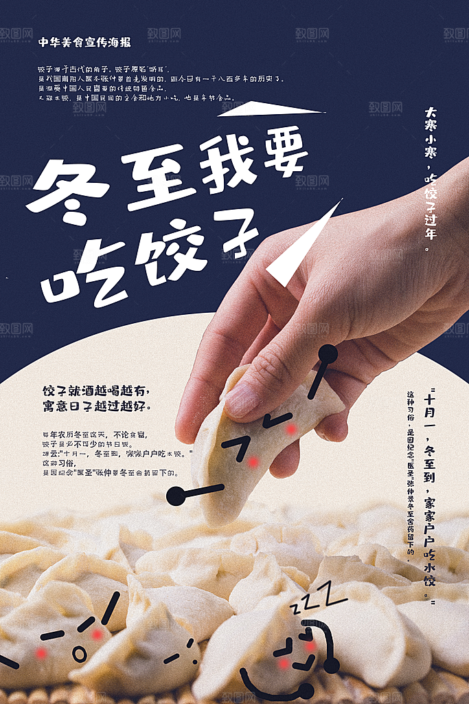 酷炫冬至节日宣传海报