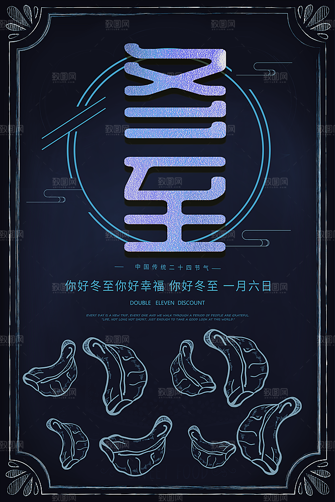 酷炫冬至节日宣传海报
