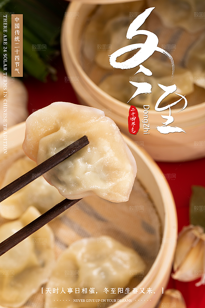 酷炫冬至节日宣传海报