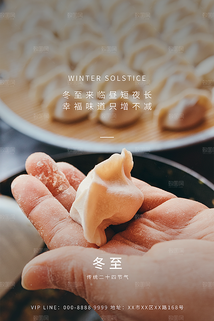 酷炫冬至节日宣传海报