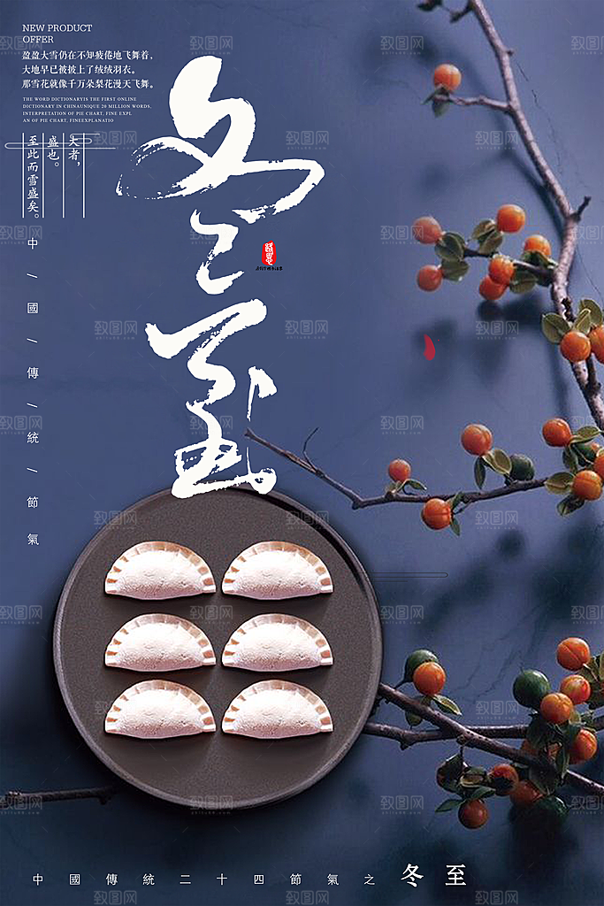 酷炫冬至节日宣传海报