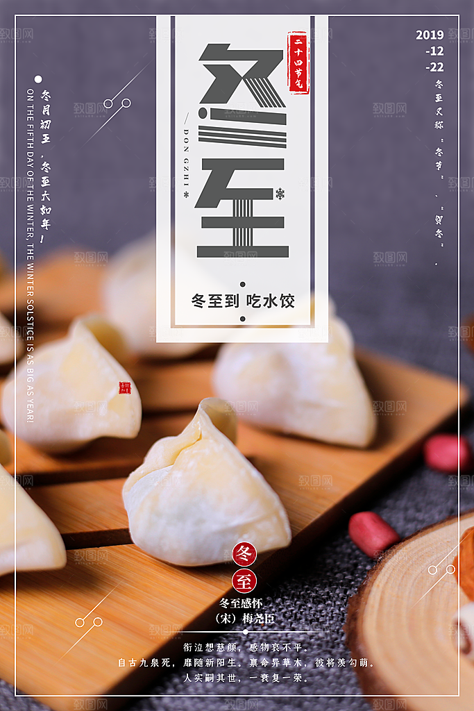 品质冬至节日宣传海报