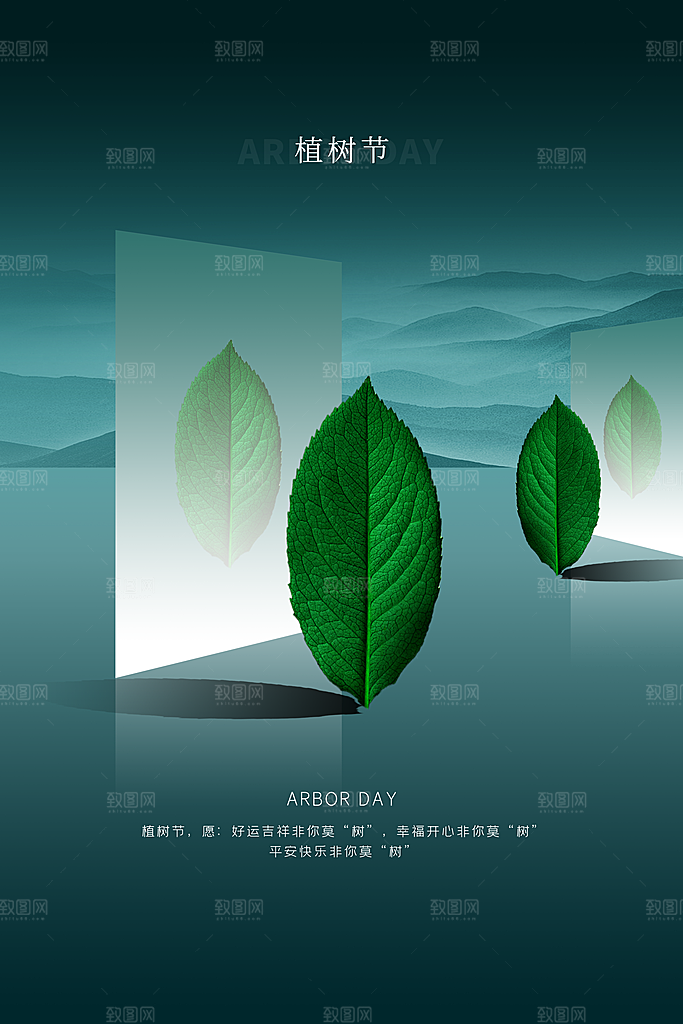312植树节宣传栏海报