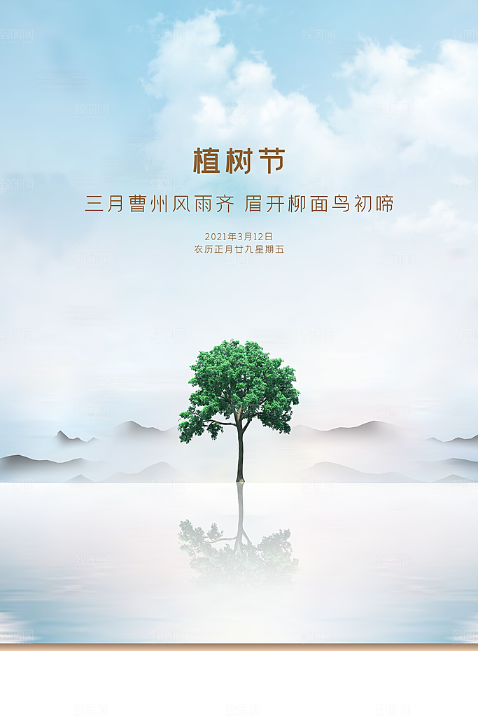 简约绿色大气树苗植树节宣传海报
