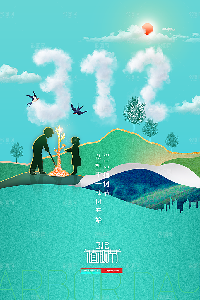 简约绿色大气树苗植树节宣传海报