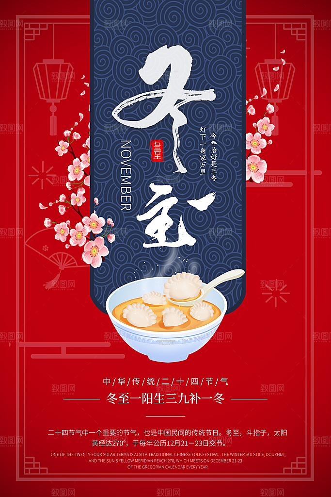 品质冬至节日宣传海报