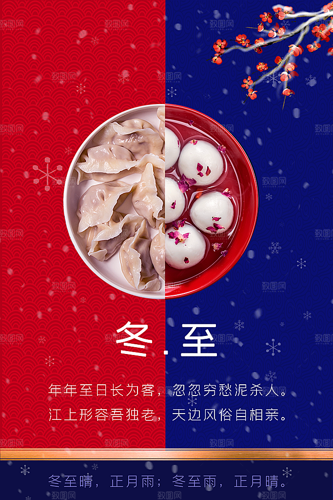 品质冬至节日宣传海报