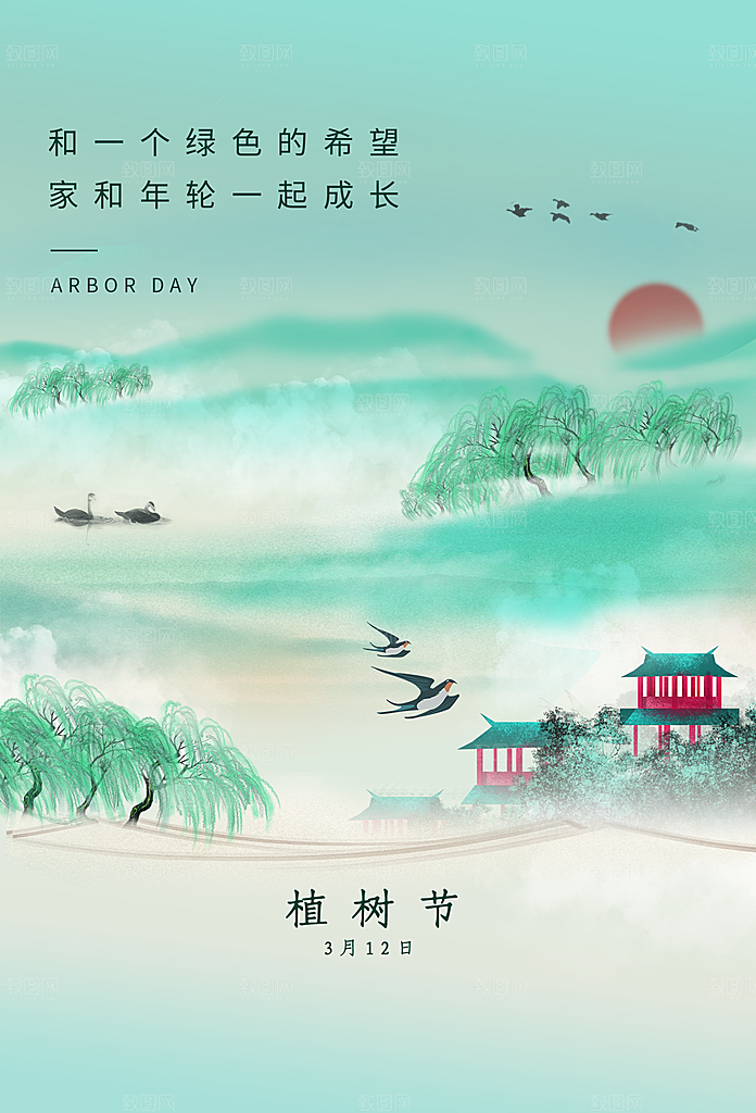 312植树节宣传栏海报