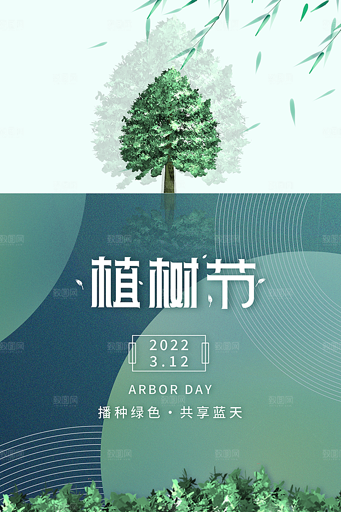 简约绿色大气树苗植树节宣传海报