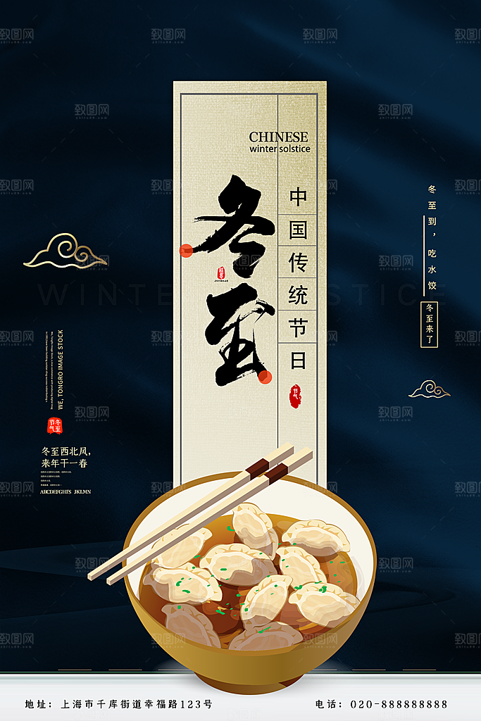 质感冬至节日宣传海报