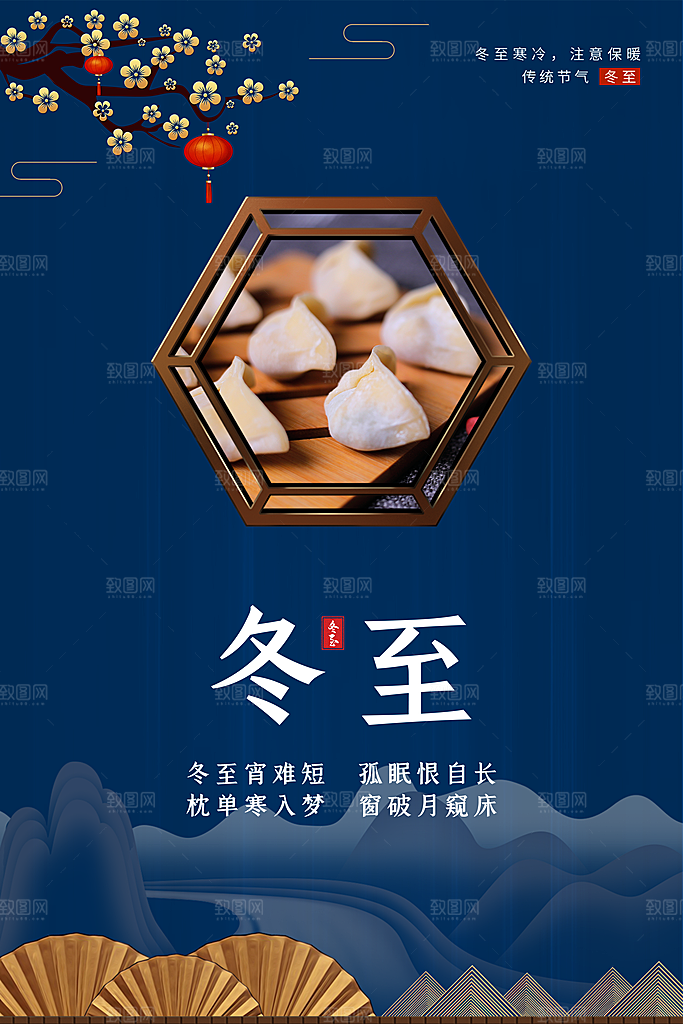 质感冬至节日宣传海报