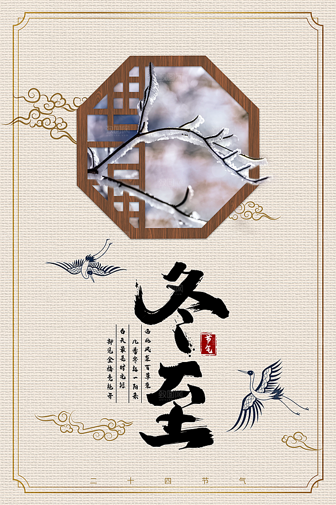 质感冬至节日宣传海报