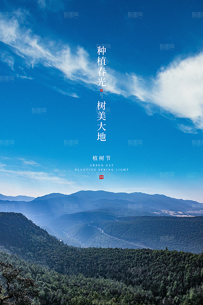 简约绿色大气树苗植树节宣传海报