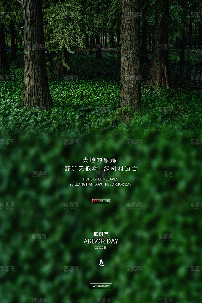 清新简约植树节海报