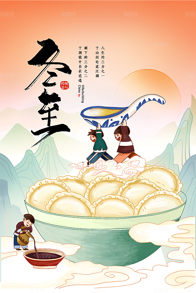 质感冬至节日宣传海报