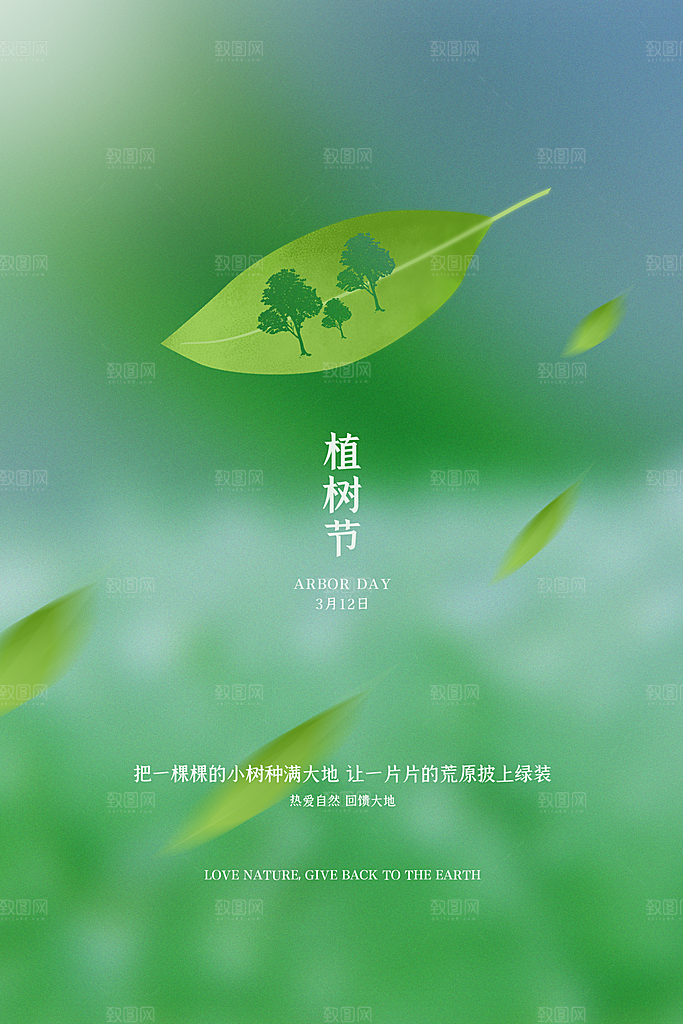 312植树节宣传栏海报