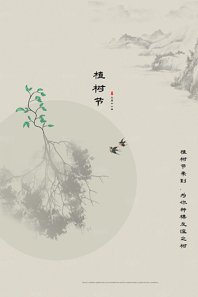 播种春天植树节植树主题海报