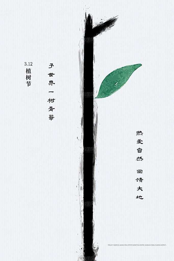 播种希望的种子312植树节
