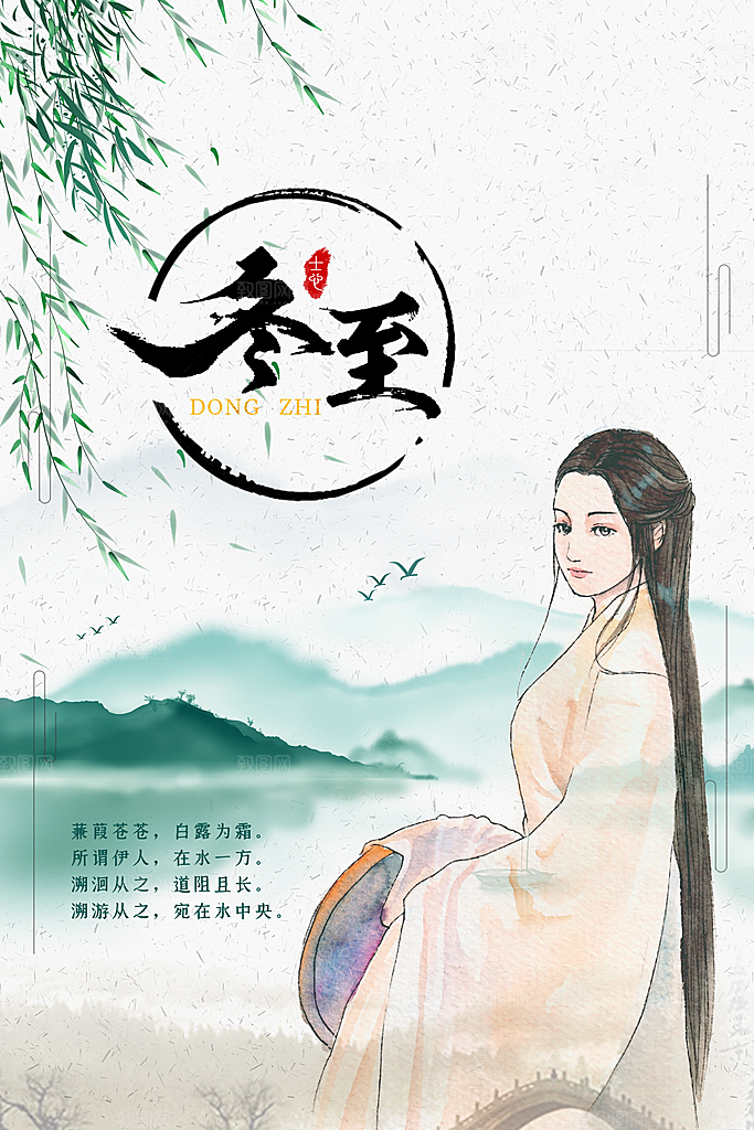 高级冬至节日宣传海报