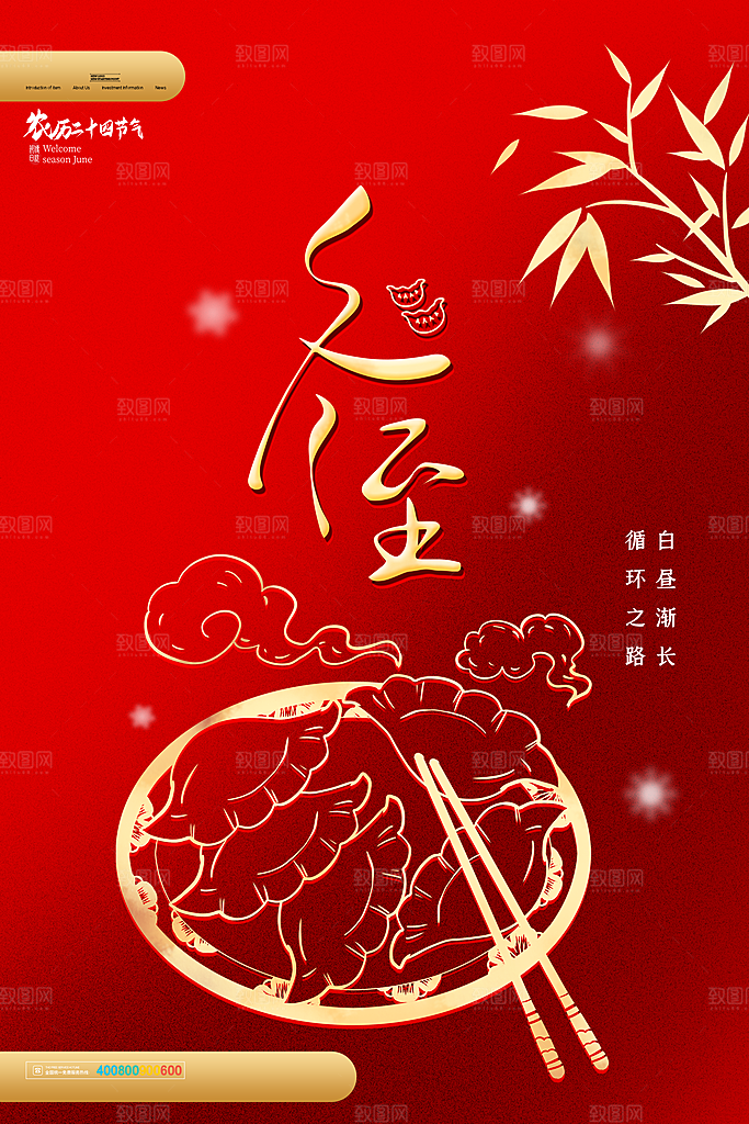 高级冬至节日宣传海报