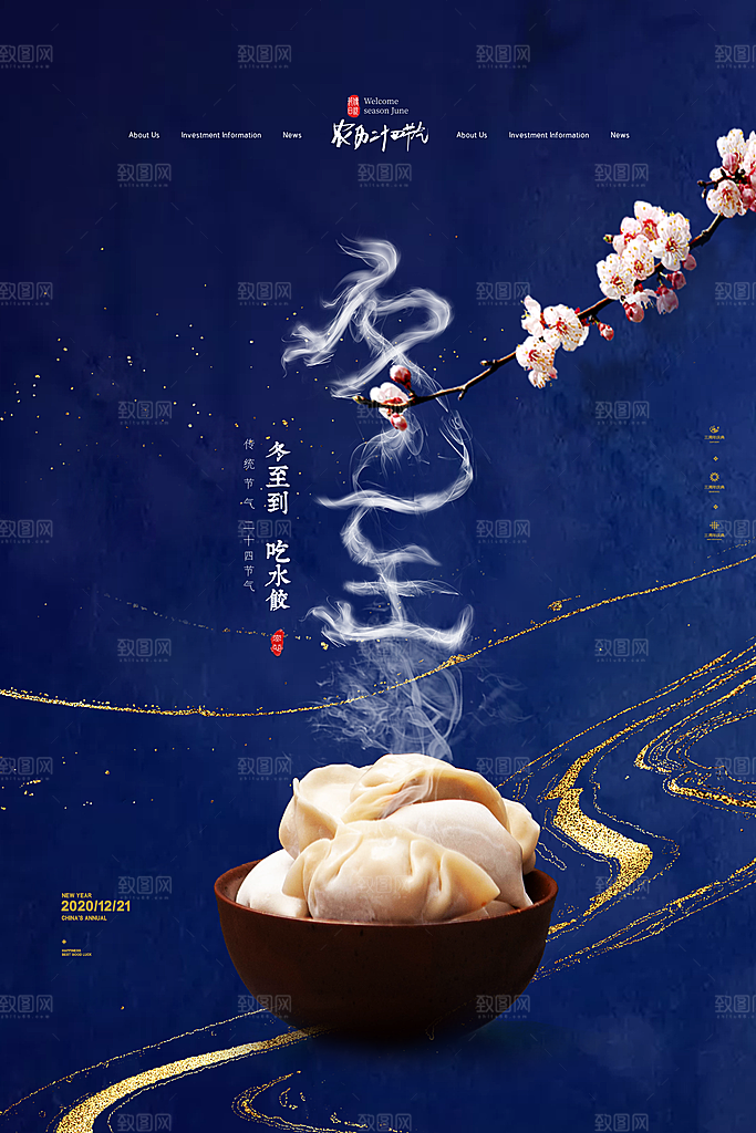 高级冬至节日宣传海报